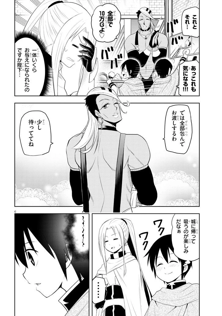 魔石グルメ 魔物の力を食べたオレは最強! 第7話 - 6