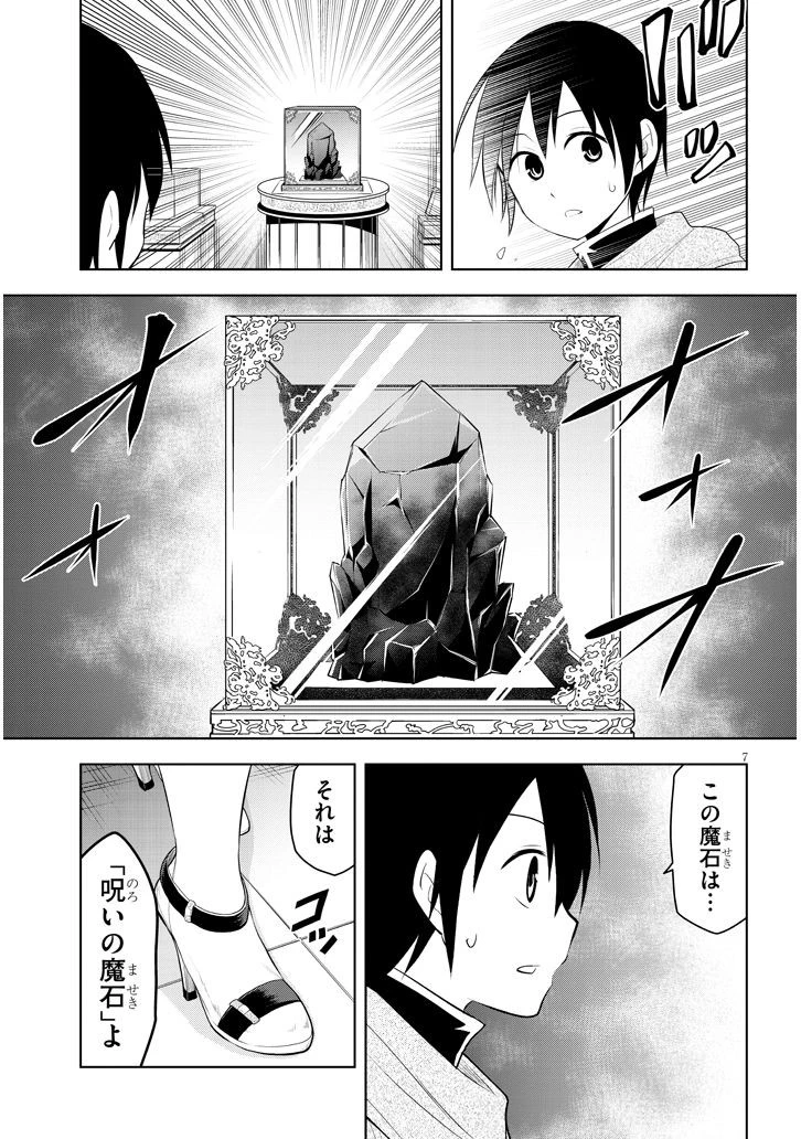 魔石グルメ 魔物の力を食べたオレは最強! 第7話 - 7