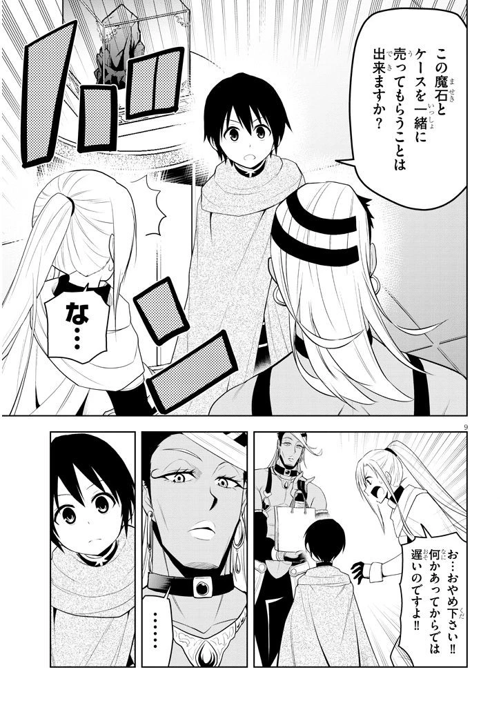 魔石グルメ 魔物の力を食べたオレは最強! 第7話 - 9