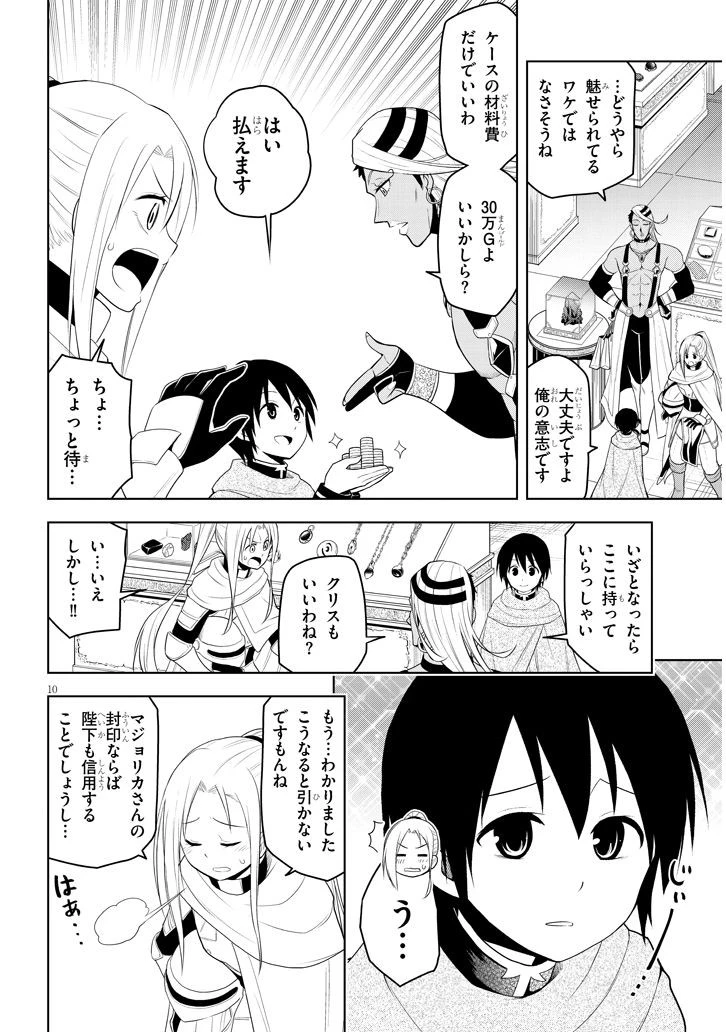 魔石グルメ 魔物の力を食べたオレは最強! 第7話 - 10