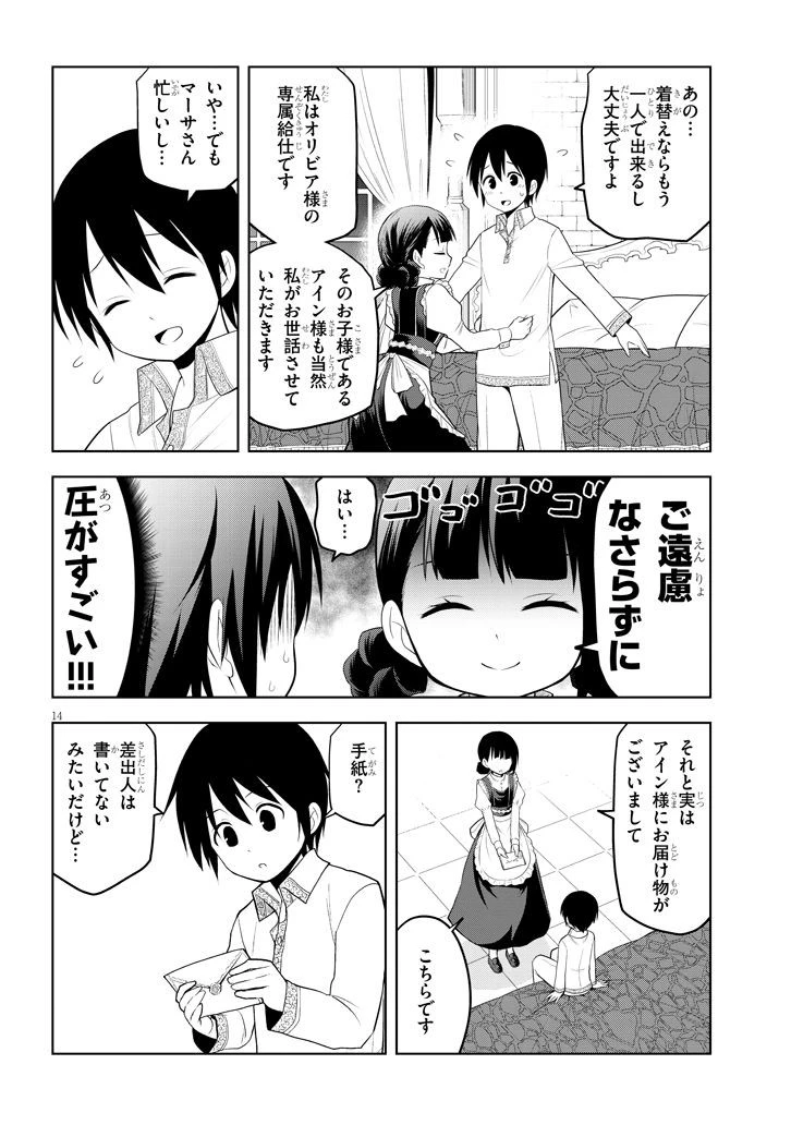 魔石グルメ 魔物の力を食べたオレは最強! 第7話 - 14