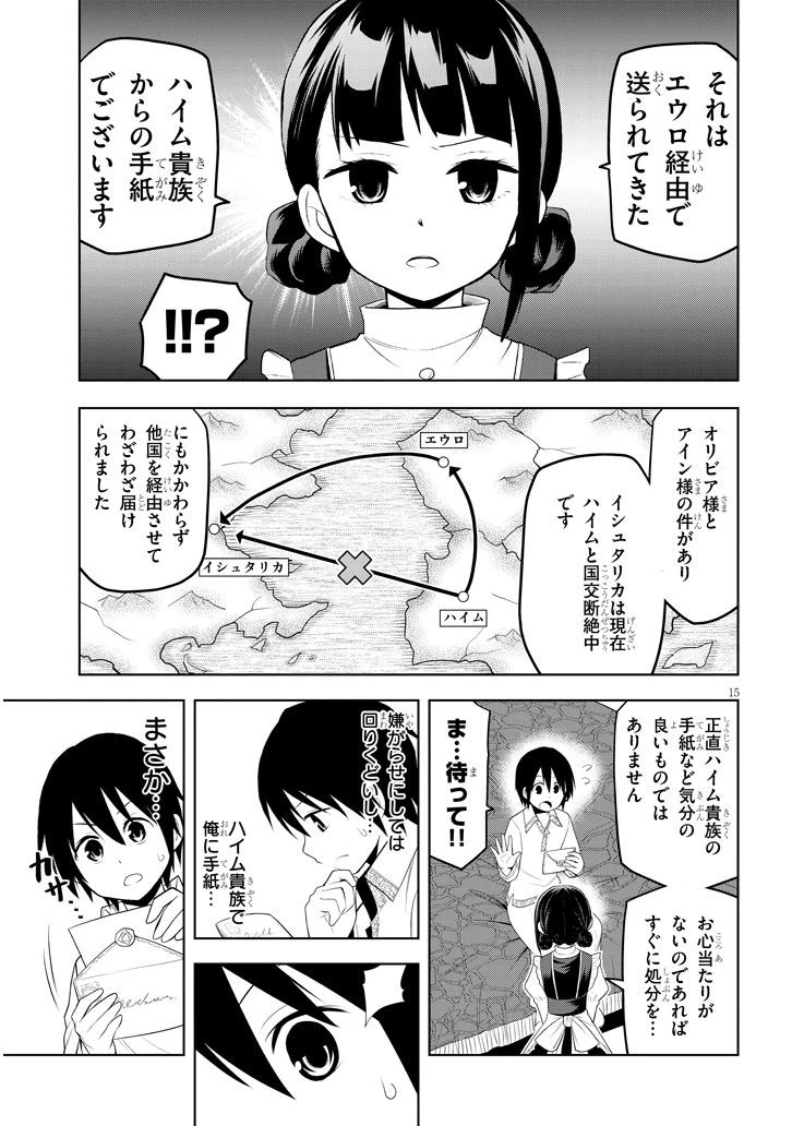 魔石グルメ 魔物の力を食べたオレは最強! 第7話 - 15