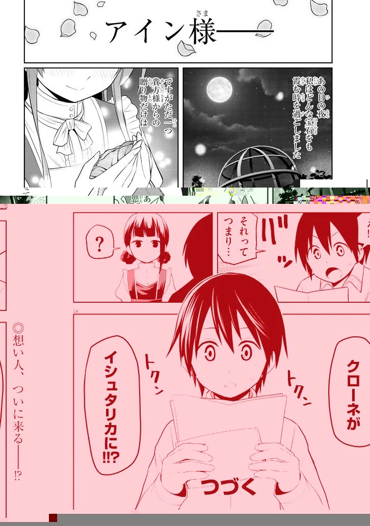 魔石グルメ 魔物の力を食べたオレは最強! 第7話 - 18