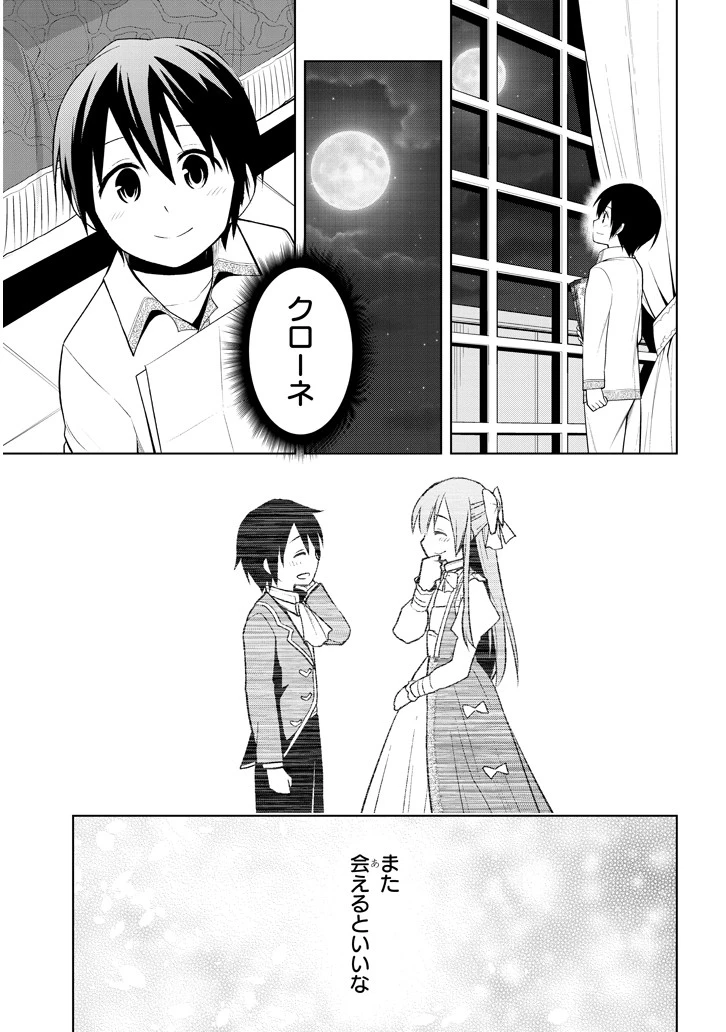 魔石グルメ 魔物の力を食べたオレは最強! 第8話 - 3