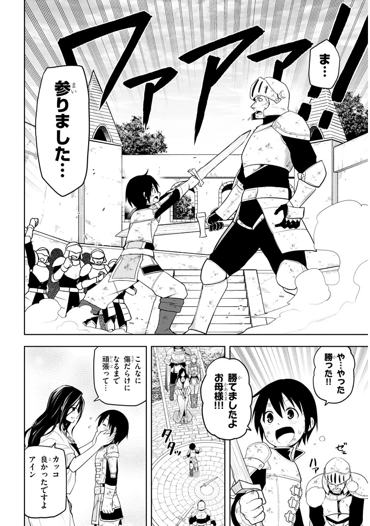 魔石グルメ 魔物の力を食べたオレは最強! 第8話 - 6