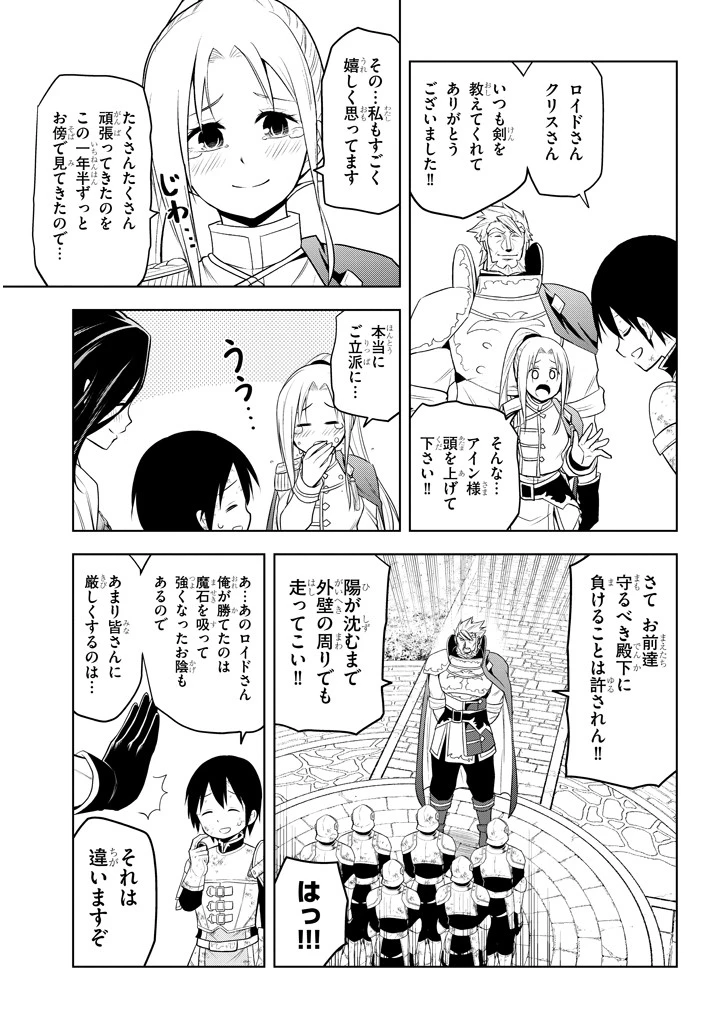 魔石グルメ 魔物の力を食べたオレは最強! 第8話 - 7