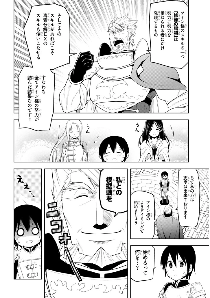 魔石グルメ 魔物の力を食べたオレは最強! 第8話 - 8