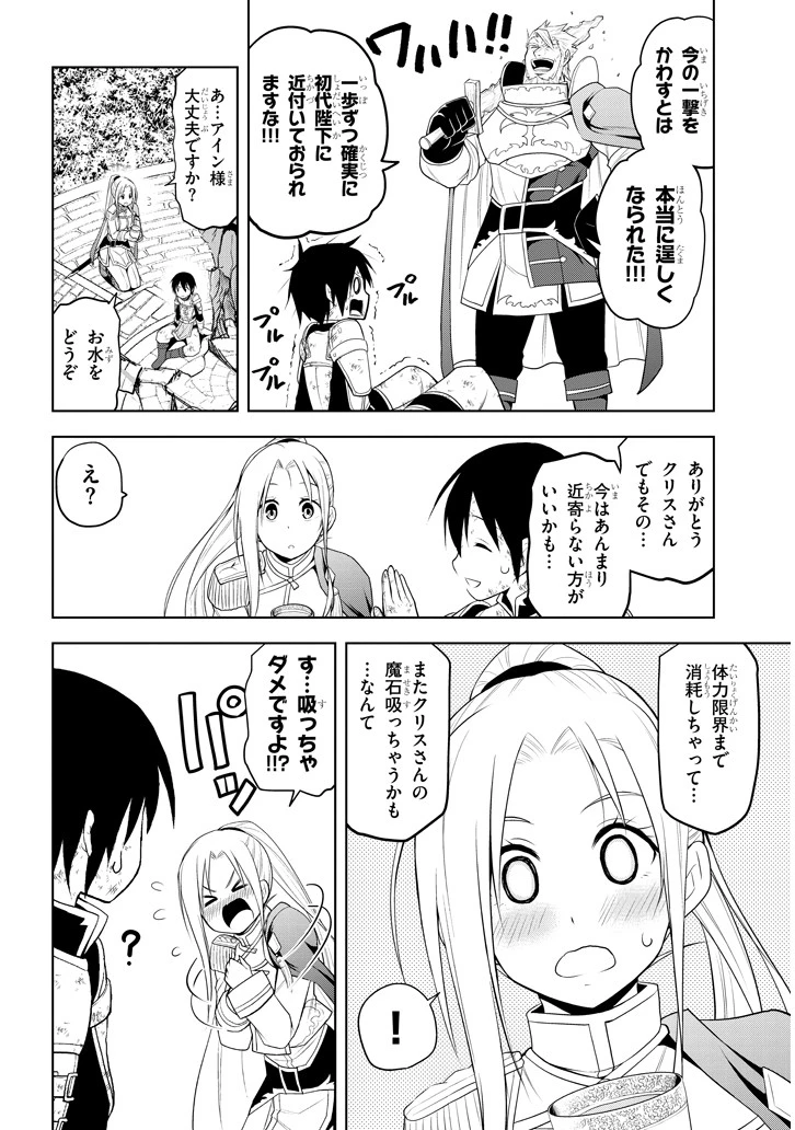 魔石グルメ 魔物の力を食べたオレは最強! 第8話 - 10