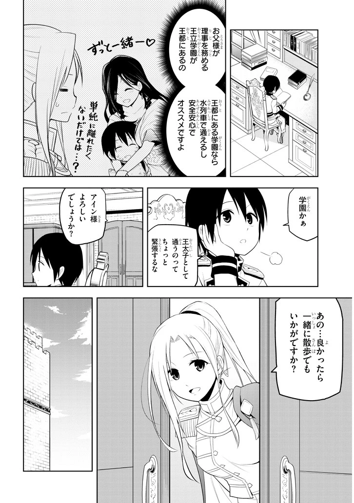 魔石グルメ 魔物の力を食べたオレは最強! 第8話 - 12