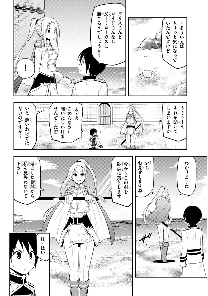 魔石グルメ 魔物の力を食べたオレは最強! 第8話 - 14