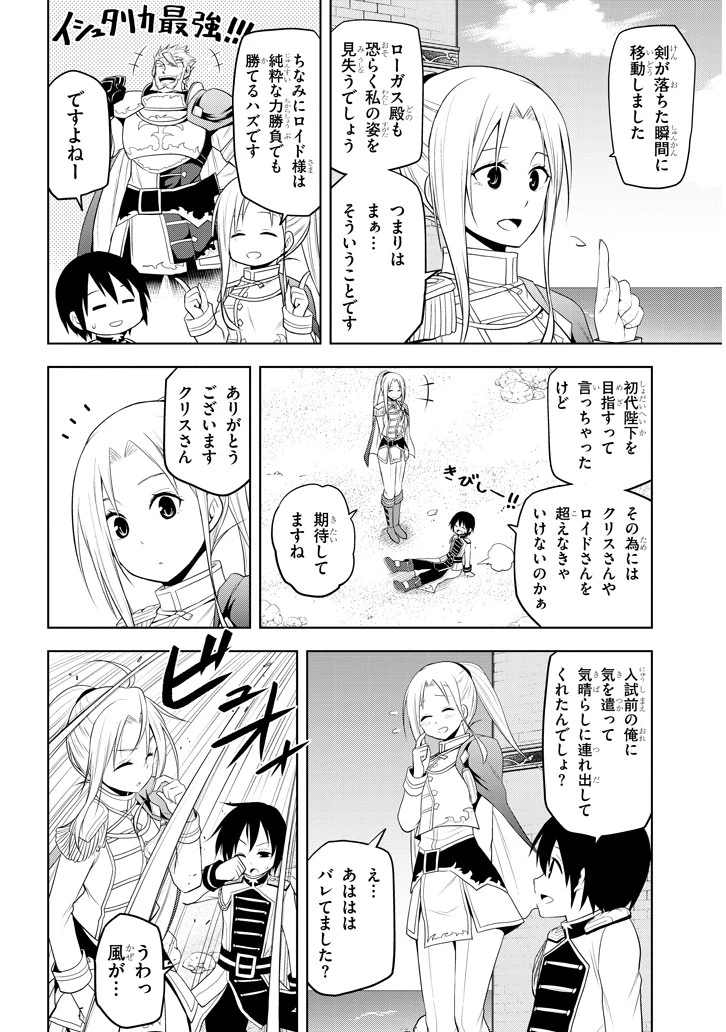 魔石グルメ 魔物の力を食べたオレは最強! 第8話 - 16