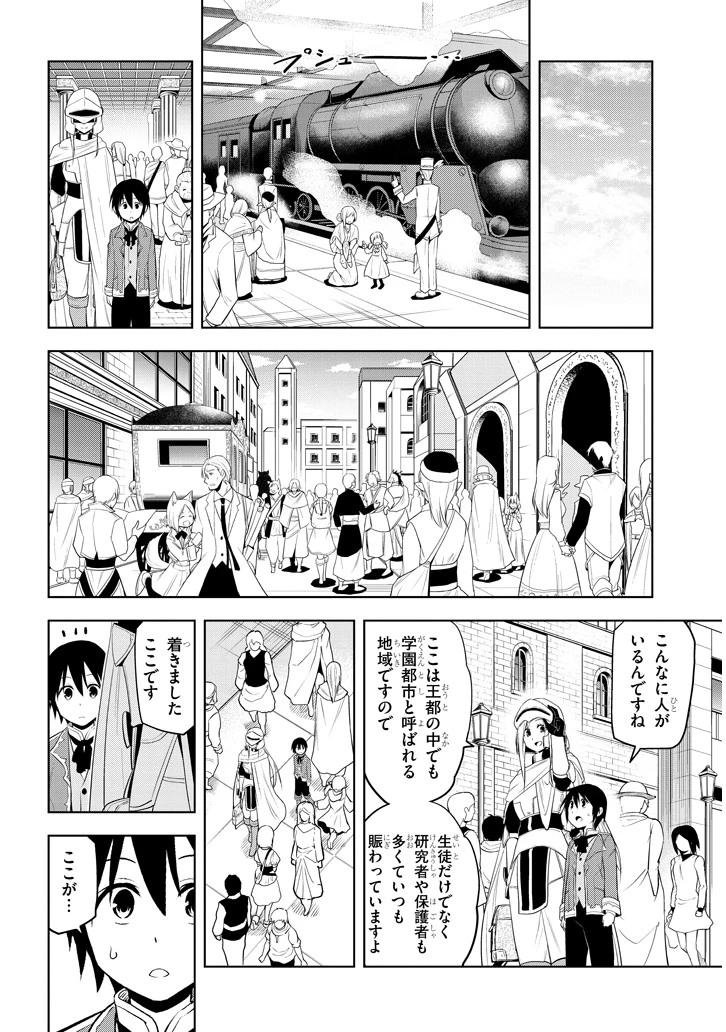 魔石グルメ 魔物の力を食べたオレは最強! 第8話 - 18