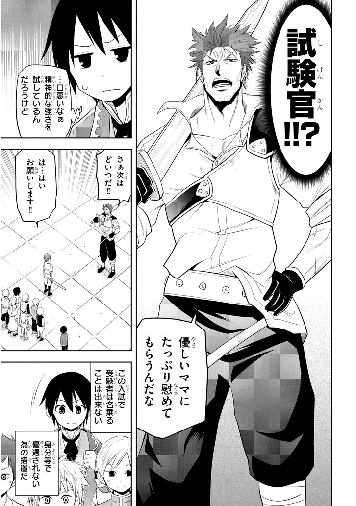 魔石グルメ 魔物の力を食べたオレは最強! 第8話 - 21