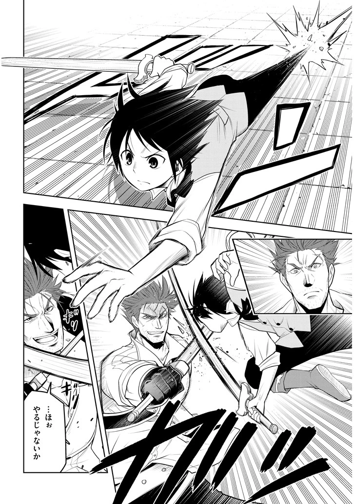 魔石グルメ 魔物の力を食べたオレは最強! 第8話 - 24