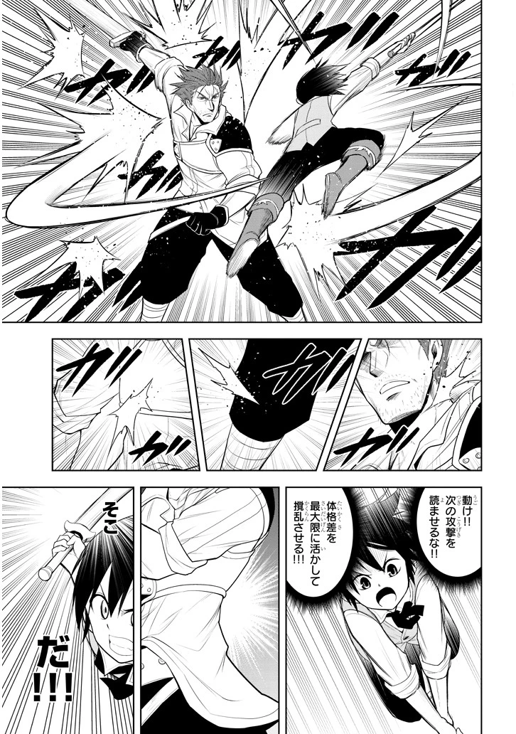 魔石グルメ 魔物の力を食べたオレは最強! 第8話 - 25