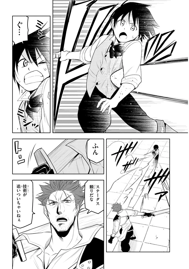 魔石グルメ 魔物の力を食べたオレは最強! 第8話 - 26