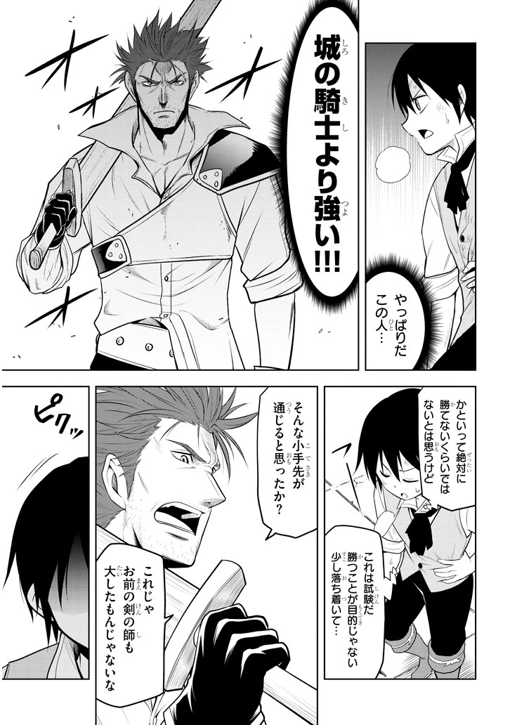 魔石グルメ 魔物の力を食べたオレは最強! 第8話 - 27