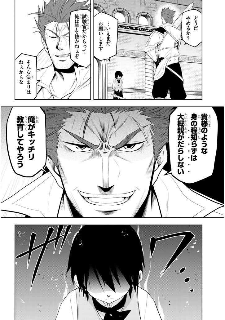 魔石グルメ 魔物の力を食べたオレは最強! 第8話 - 28