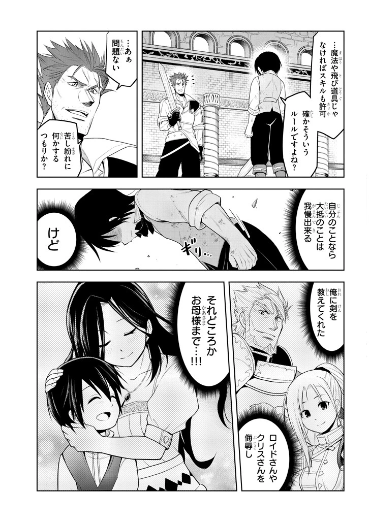 魔石グルメ 魔物の力を食べたオレは最強! 第8話 - 29