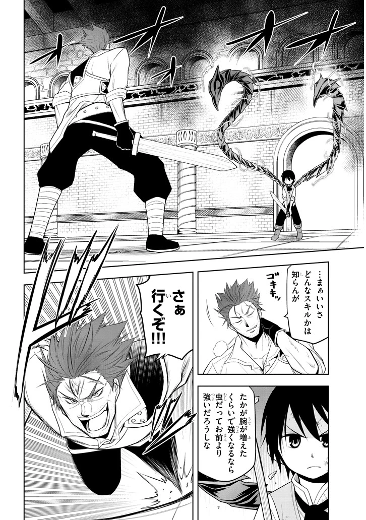 魔石グルメ 魔物の力を食べたオレは最強! 第9話 - 2