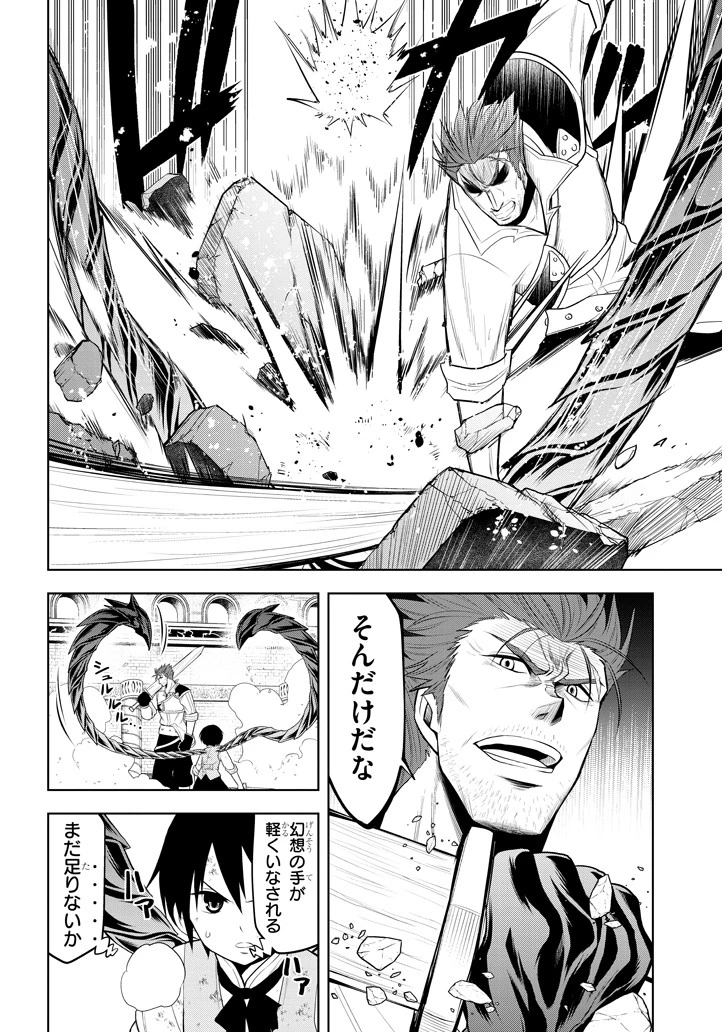 魔石グルメ 魔物の力を食べたオレは最強! 第9話 - 4