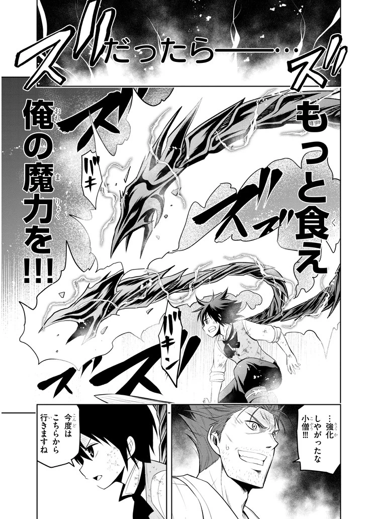 魔石グルメ 魔物の力を食べたオレは最強! 第9話 - 5