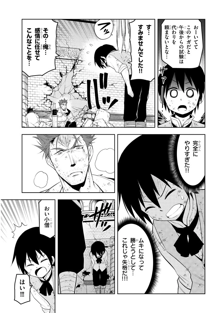 魔石グルメ 魔物の力を食べたオレは最強! 第9話 - 13