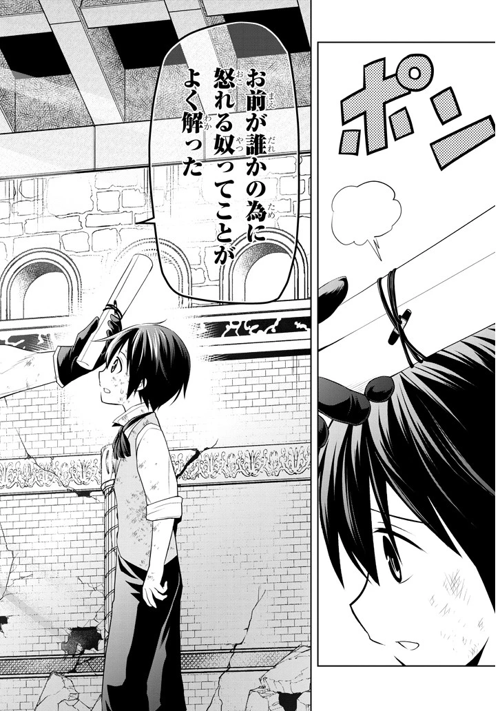 魔石グルメ 魔物の力を食べたオレは最強! 第9話 - 14