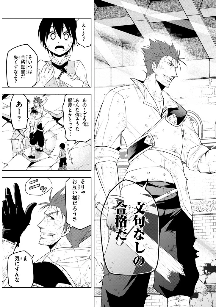 魔石グルメ 魔物の力を食べたオレは最強! 第9話 - 15