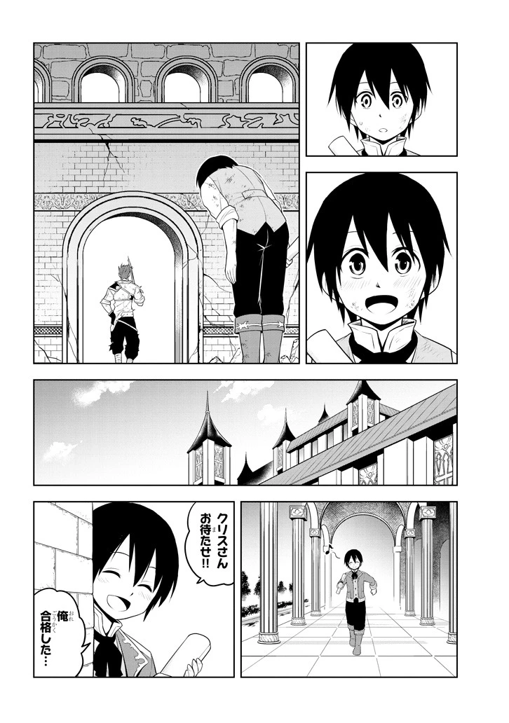 魔石グルメ 魔物の力を食べたオレは最強! 第9話 - 16