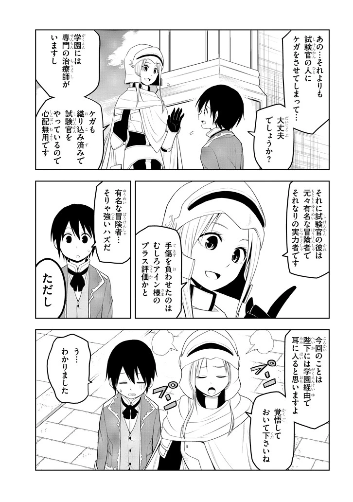 魔石グルメ 魔物の力を食べたオレは最強! 第9話 - 19