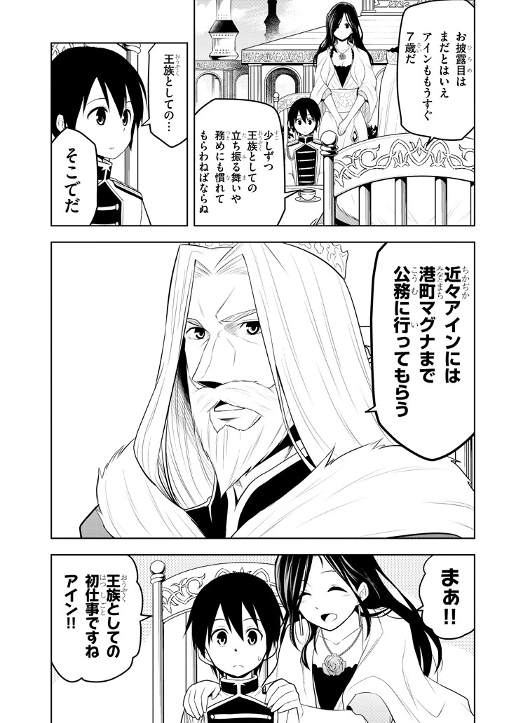 魔石グルメ 魔物の力を食べたオレは最強! 第9話 - 21