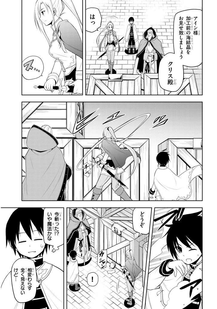 魔石グルメ 魔物の力を食べたオレは最強! 第10話 - 3