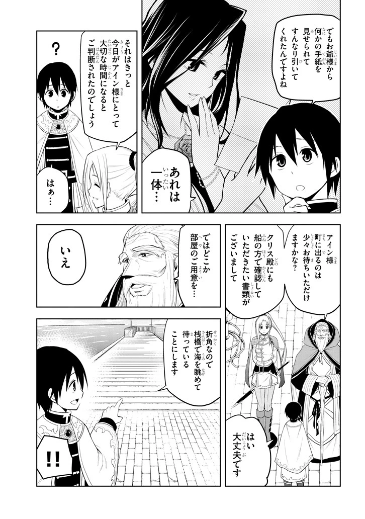 魔石グルメ 魔物の力を食べたオレは最強! 第10話 - 5