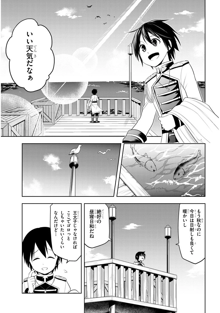 魔石グルメ 魔物の力を食べたオレは最強! 第10話 - 7