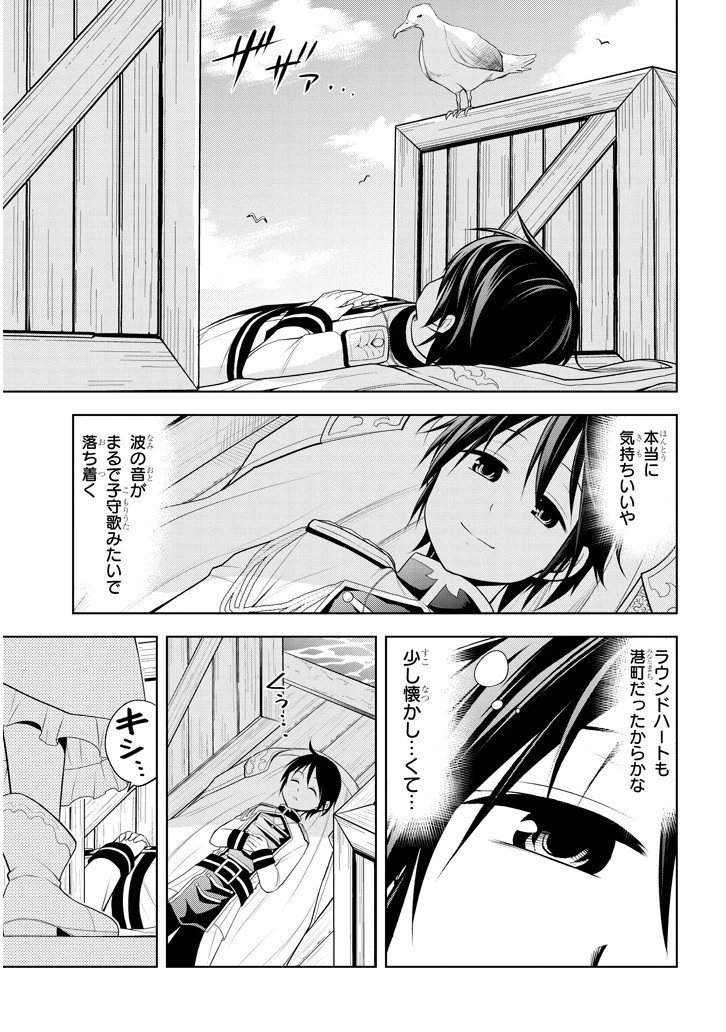 魔石グルメ 魔物の力を食べたオレは最強! 第10話 - 9