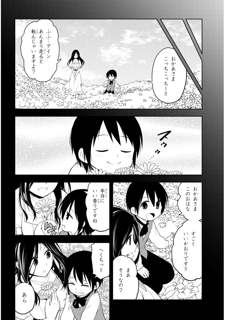 魔石グルメ 魔物の力を食べたオレは最強! 第10話 - 10