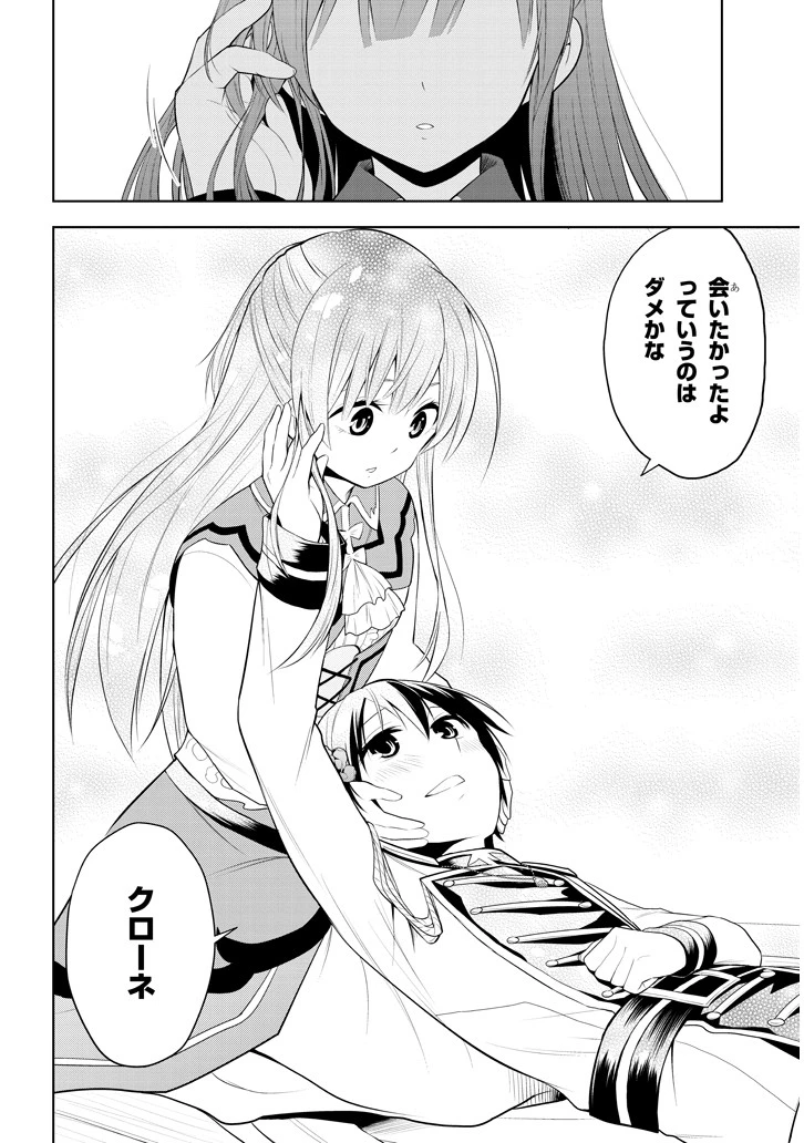 魔石グルメ 魔物の力を食べたオレは最強! 第10話 - 14