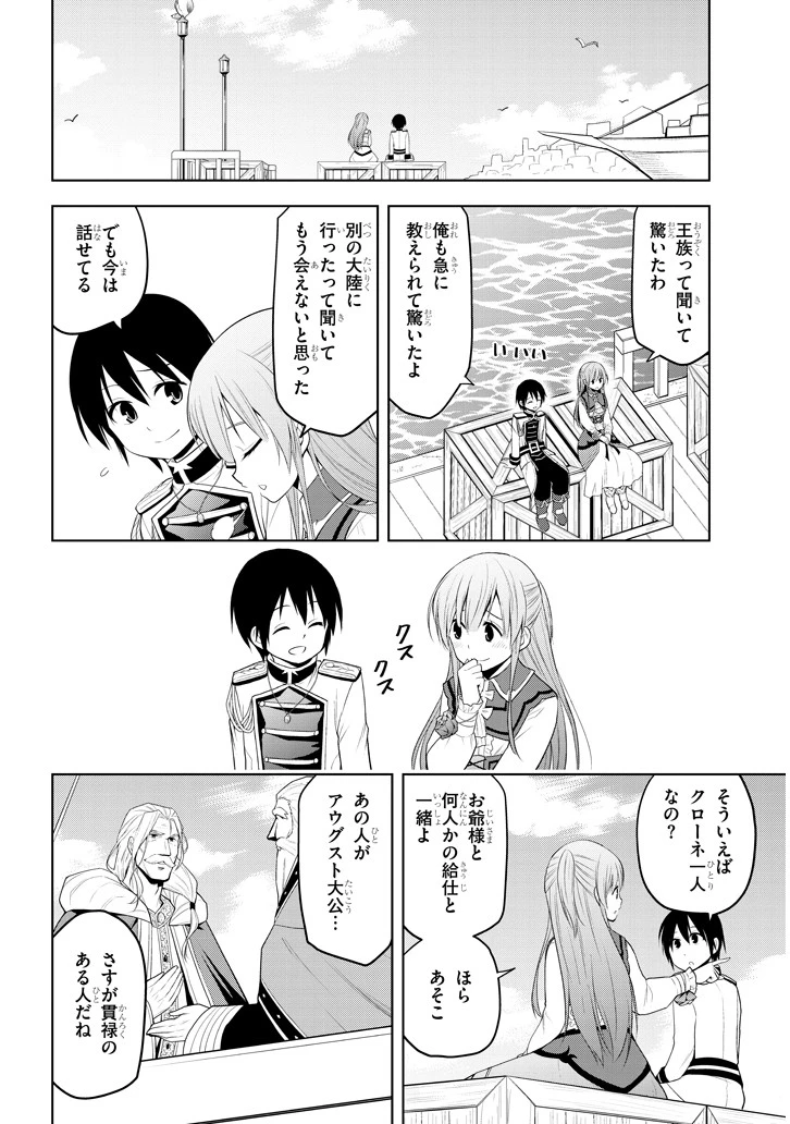 魔石グルメ 魔物の力を食べたオレは最強! 第10話 - 16