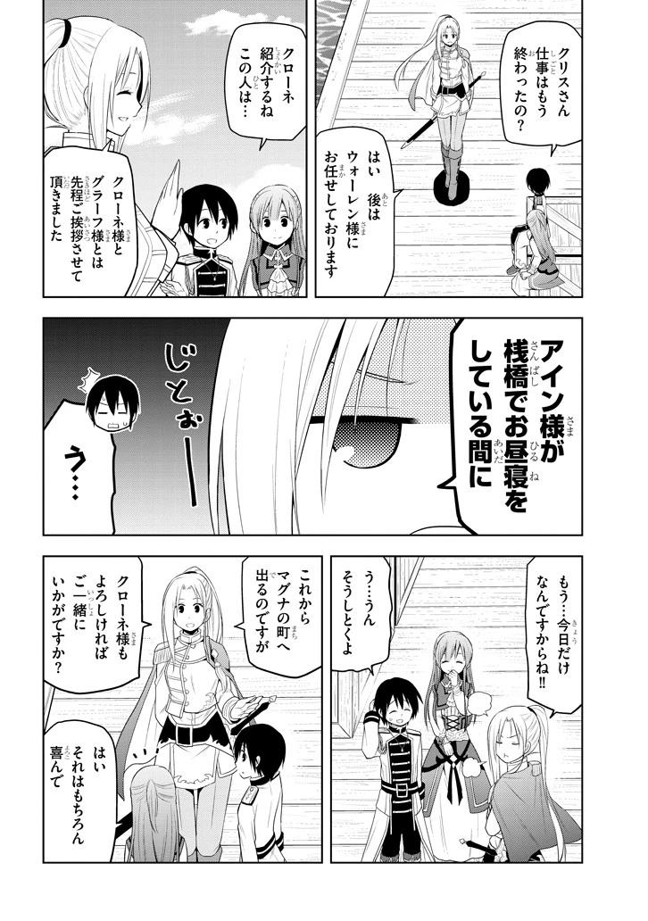 魔石グルメ 魔物の力を食べたオレは最強! 第10話 - 18