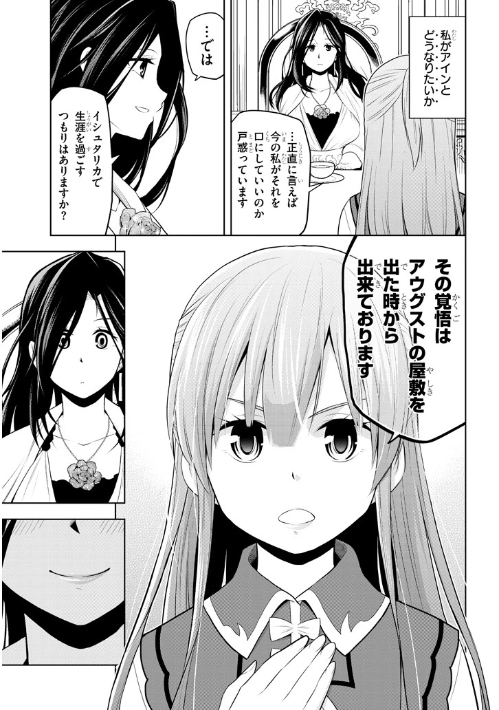 魔石グルメ 魔物の力を食べたオレは最強! 第10話 - 23