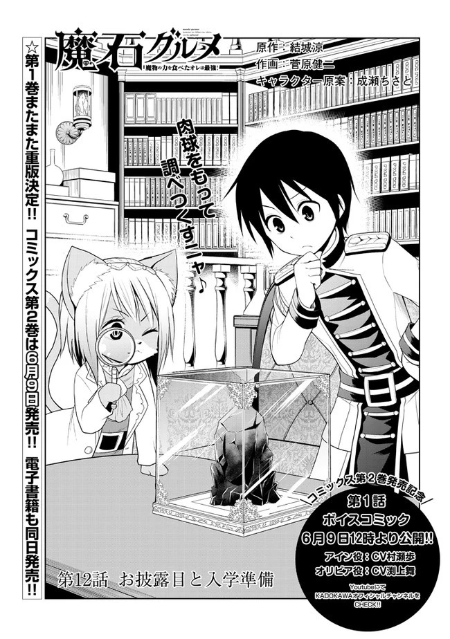 魔石グルメ 魔物の力を食べたオレは最強! 第12話 - 1