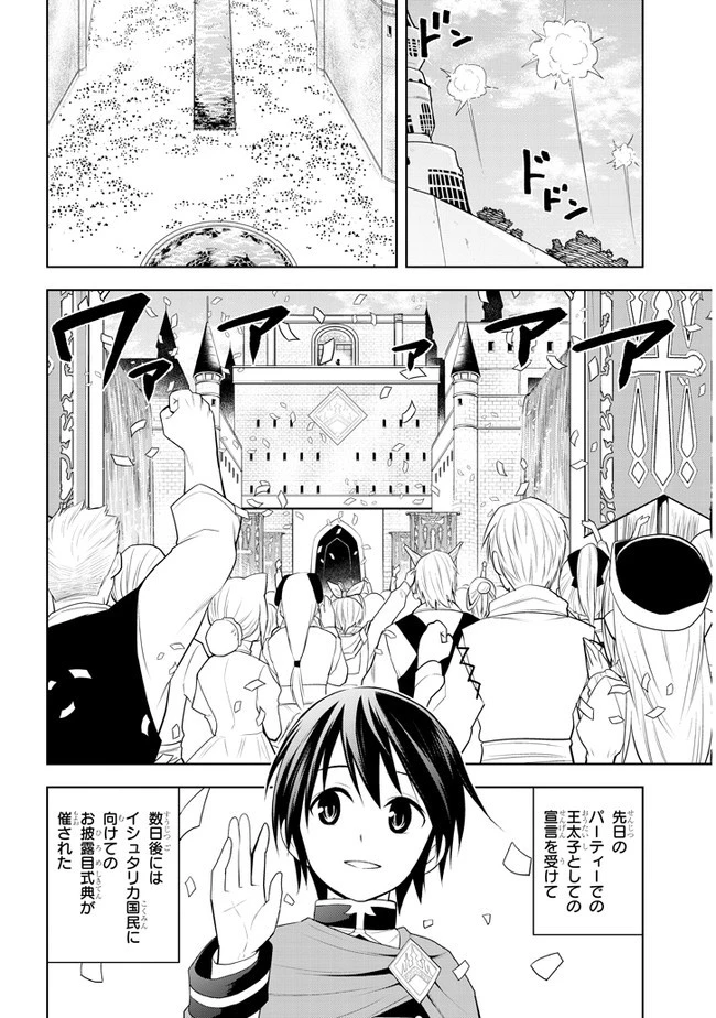 魔石グルメ 魔物の力を食べたオレは最強! 第12話 - 2