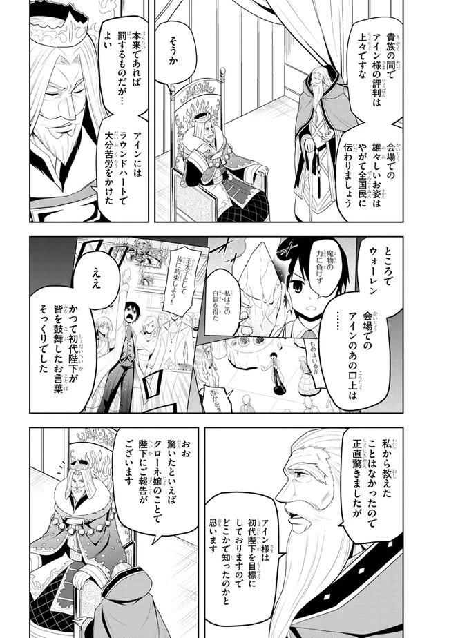 魔石グルメ 魔物の力を食べたオレは最強! 第12話 - 4