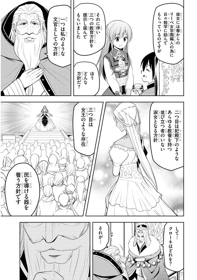 魔石グルメ 魔物の力を食べたオレは最強! 第12話 - 5