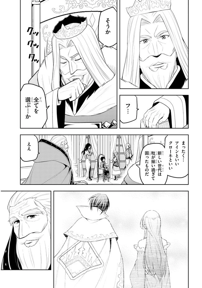 魔石グルメ 魔物の力を食べたオレは最強! 第12話 - 7