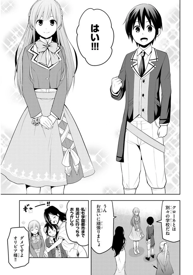 魔石グルメ 魔物の力を食べたオレは最強! 第12話 - 9