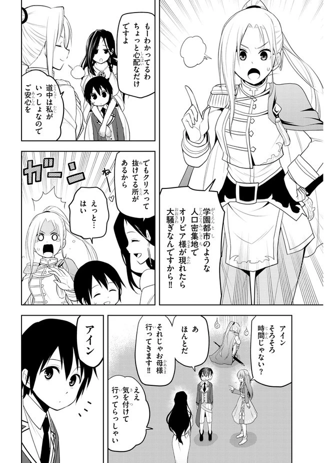 魔石グルメ 魔物の力を食べたオレは最強! 第12話 - 10