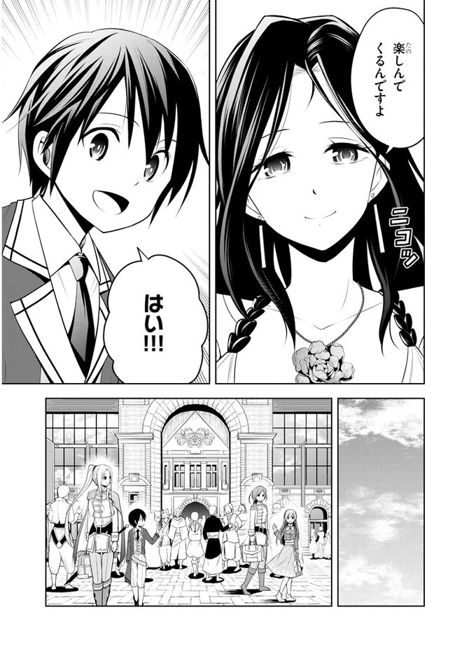 魔石グルメ 魔物の力を食べたオレは最強! 第12話 - 11