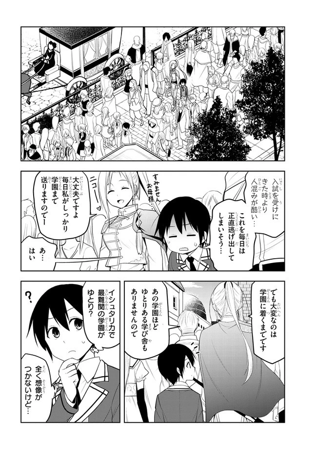 魔石グルメ 魔物の力を食べたオレは最強! 第12話 - 12